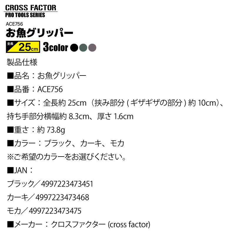 お魚グリッパー ACE756 釣り フィッシュグリップ 魚バサミ クロスファクター
