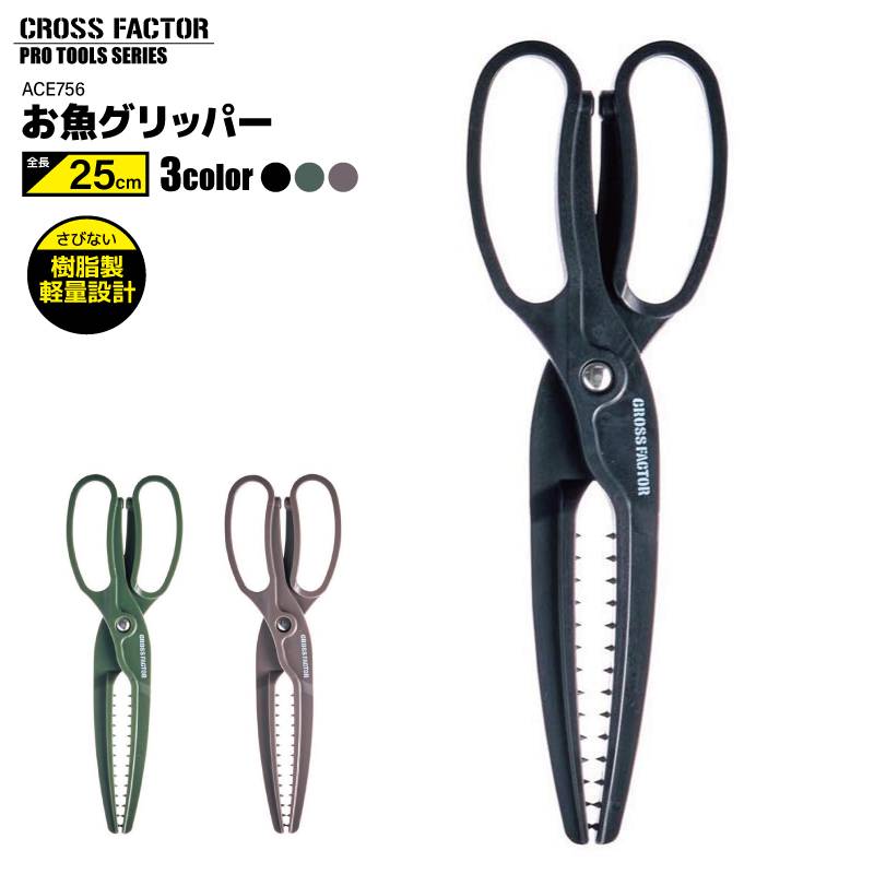 フィッシュグリップ 魚つかみ お魚グリッパー ACE756 釣り グリッパー 軽量 コンパクト 安全設計 滑りにくい 初心者おすすめ アジング メバリング バス釣り シーバス 青物対応 針外し フィッシングツール クロスファクター
