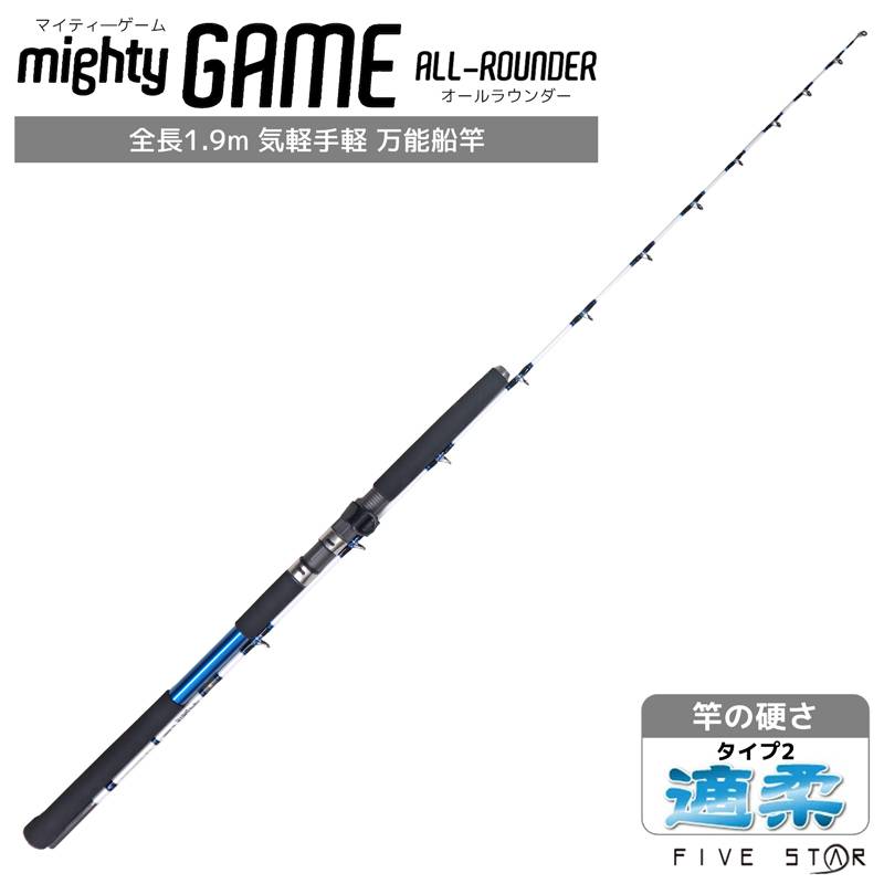 釣り竿 万能船竿 釣り マイティーゲーム オールラウンダー タイプ2 適柔 2本継 全長1.9m ロッド ファイブスター