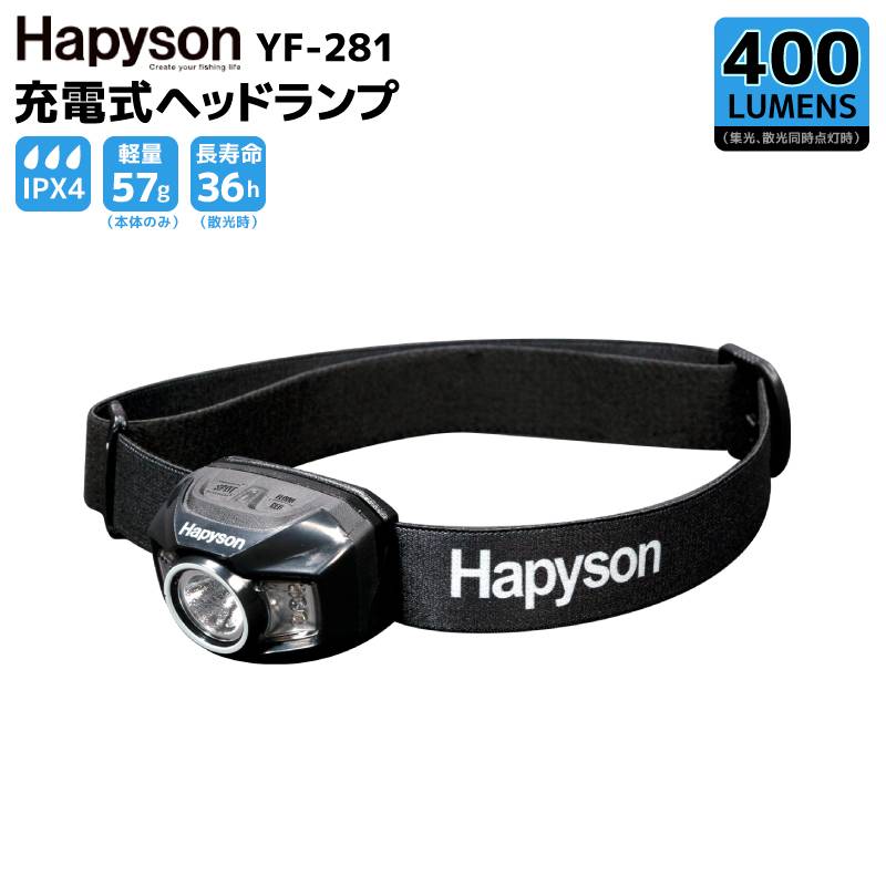 USB充電式ヘッドランプ YF-281 400ルーメン リチウムイオンポリマー電池 3.7V 4.07W 航空搭載不可 夜釣り アウトドア ハピソン