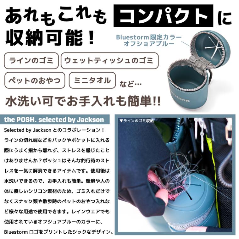 ジュランポッシュ BSJ-Posh 釣り 万能シリコンケース 限定カラー オフショアブルー カラビナ搭載 小物入れ 収納 キャンプ アウトドア Bluestorm