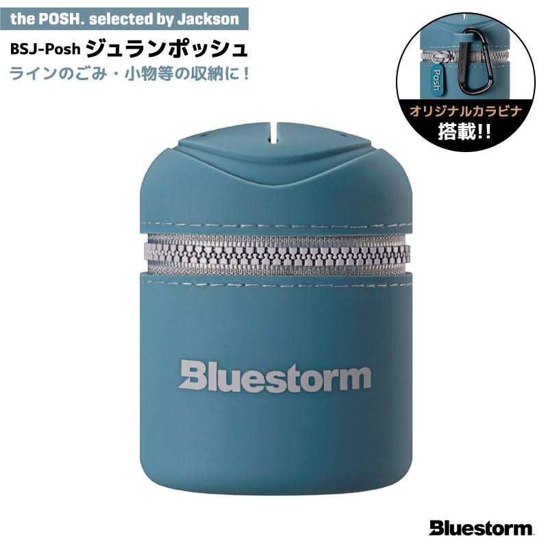 ジュランポッシュ BSJ-Posh 釣り 万能シリコンケース 限定カラー オフショアブルー カラビナ搭載 小物入れ 収納 キャンプ アウトドア Bluestorm