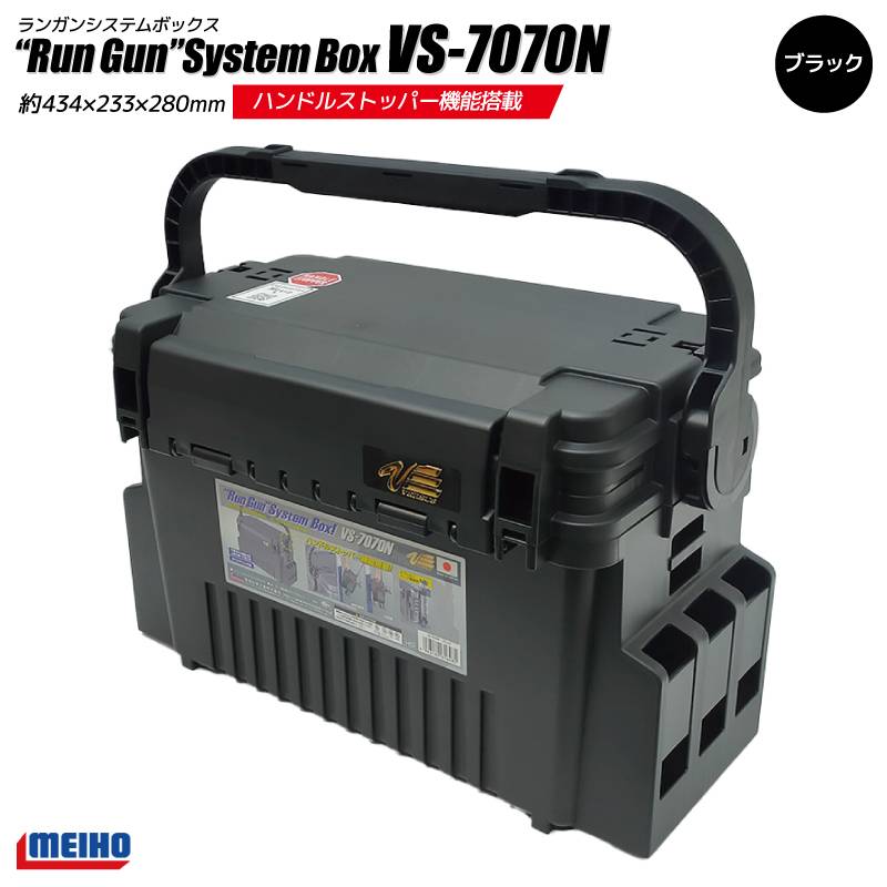 メイホウ ランガンシステムボックス 釣り VS-7070N ブラック 434×233×280 MEIHO VERSUS