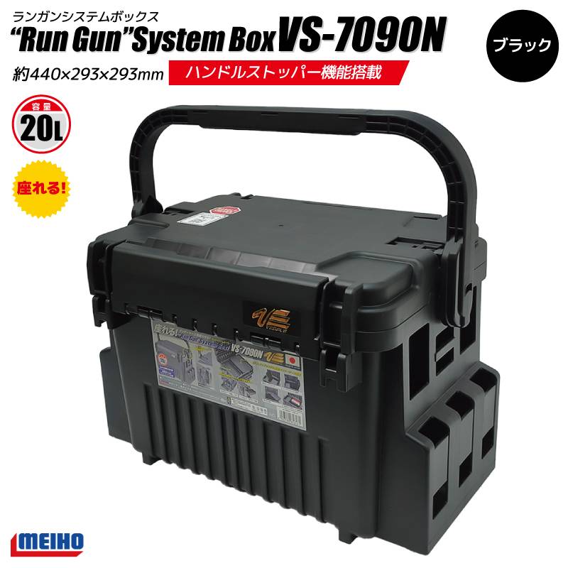メイホウ ランガンシステムボックス 釣り VS-7090N ブラック 440×293×293mm MEIHO VERSUS
