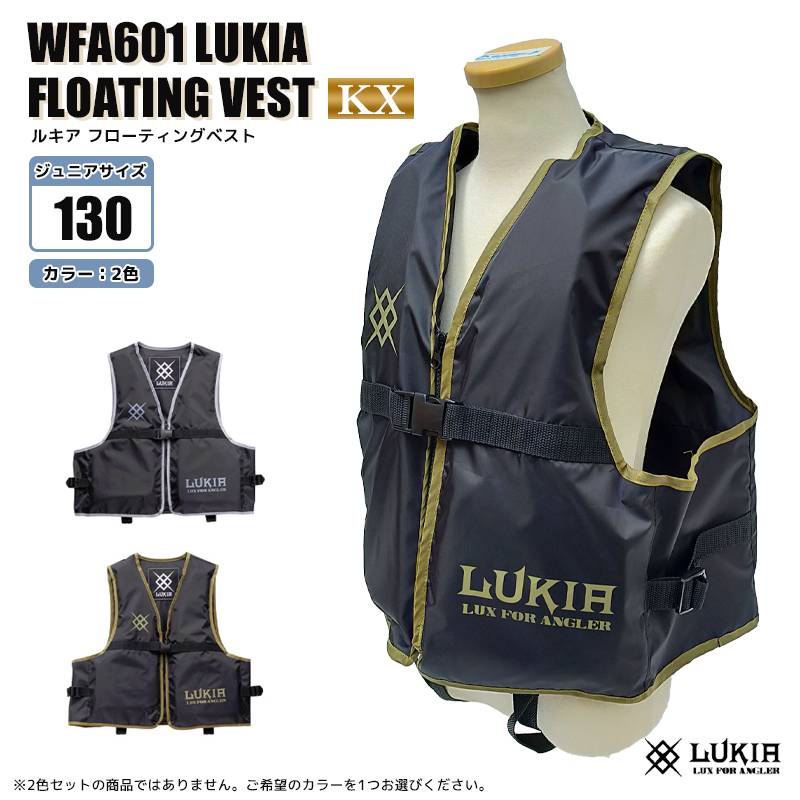 ライフジャケット ジュニア用 フローティングベスト LUKIA WFA601 130cm 子供用 キッズ  小柄 釣り マリンレジャー 川遊び 海水浴 レジャー 水遊び  軽量 コンパクト ルキア クリアランス