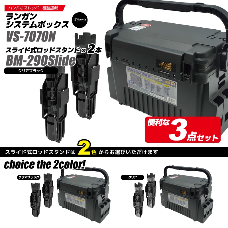 メイホウ ランガンシステムボックス 釣り VS-7070N ブラック ロッド