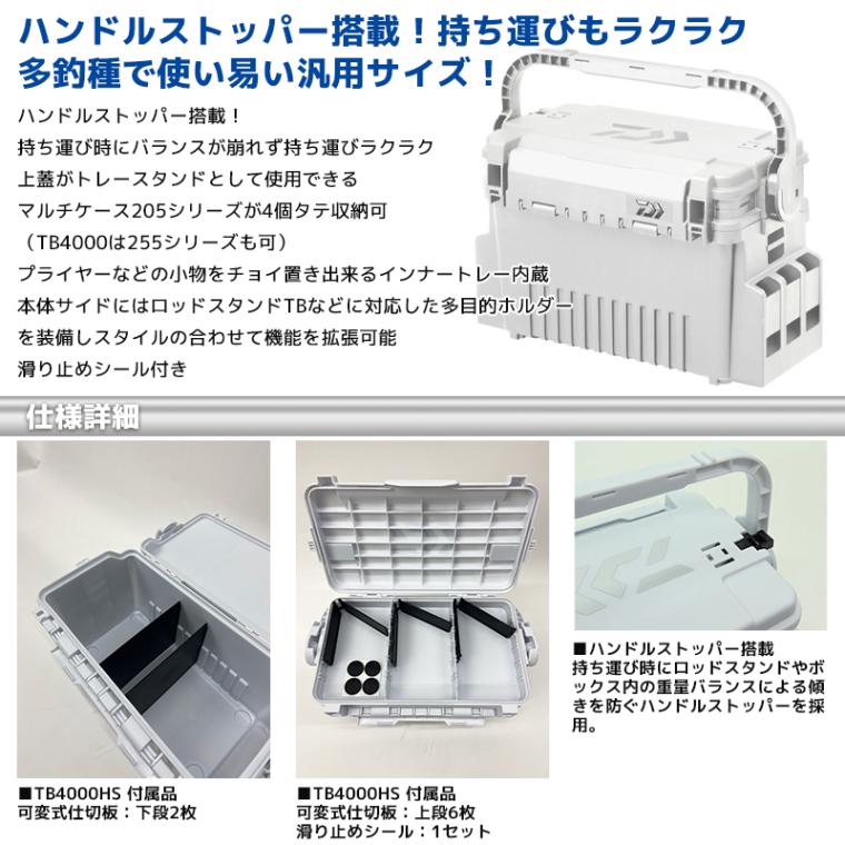 DAIWA タックルボックス TB4000HS シャインホワイト ロッドスタンドTB30 2本付 3点セット 釣り