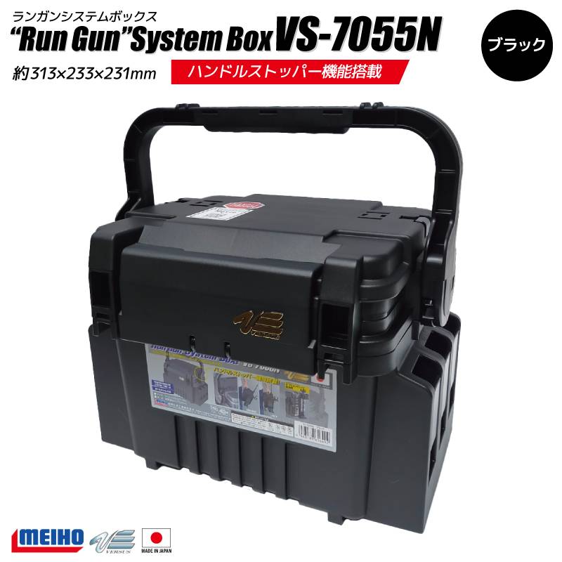 メイホウ ランガンシステムボックス 釣り VS-7055N ブラック 313×233×231 MEIHO VERSUS