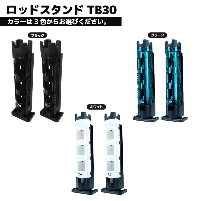 DAIWA タックルボックス TB3000HS シャインホワイト ロッドスタンドTB30 2本付 3点セット 釣り