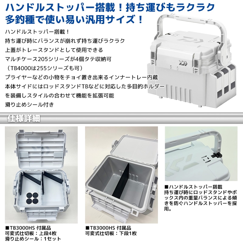 ダイワ タックルボックス 釣り TB3000HS シャインホワイト ロッドスタンドTB30 2本付 3点セット DAIWA