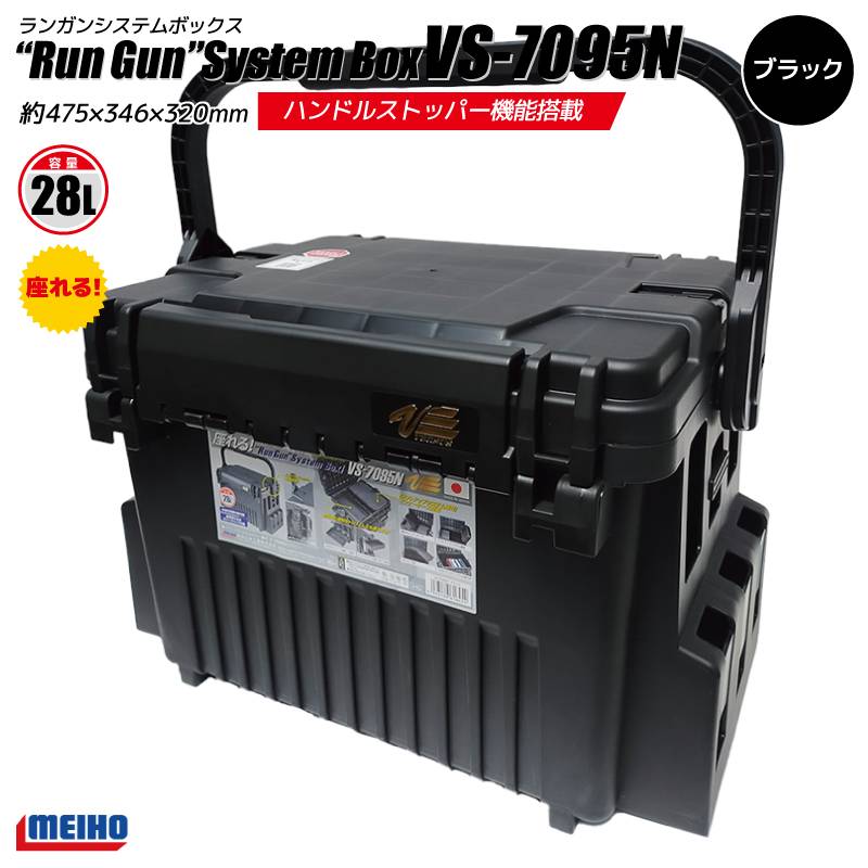 メイホウ ランガンシステムボックス 釣り VS-7095N ブラック 475×346×320mm MEIHO VERSUS