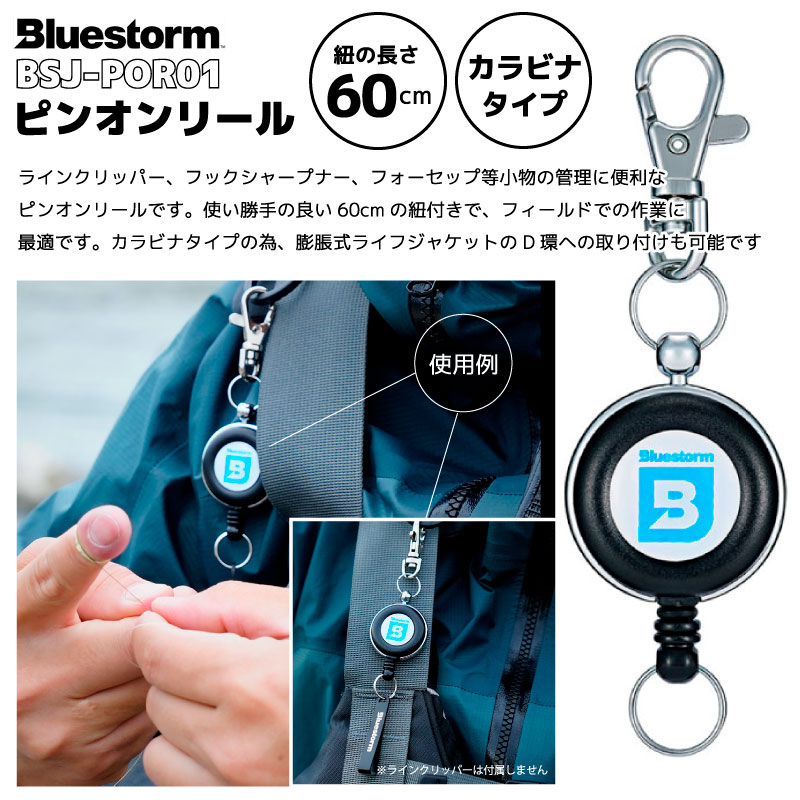 ピンオンリール BSJ-POR01 釣り カラビナ付き 60cm Bluestorm｜アクア