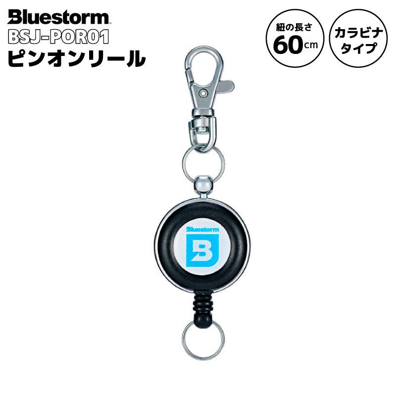 ピンオンリール BSJ-POR01 釣り カラビナ付き 60cm Bluestorm