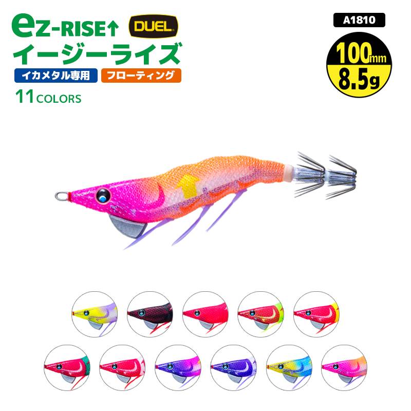 クリアランス価格 イージーライズ フローティング 釣り 100mm 8.5g イカメタル専用ドロッパー エギ イカ釣り DUEL クリアランス価格