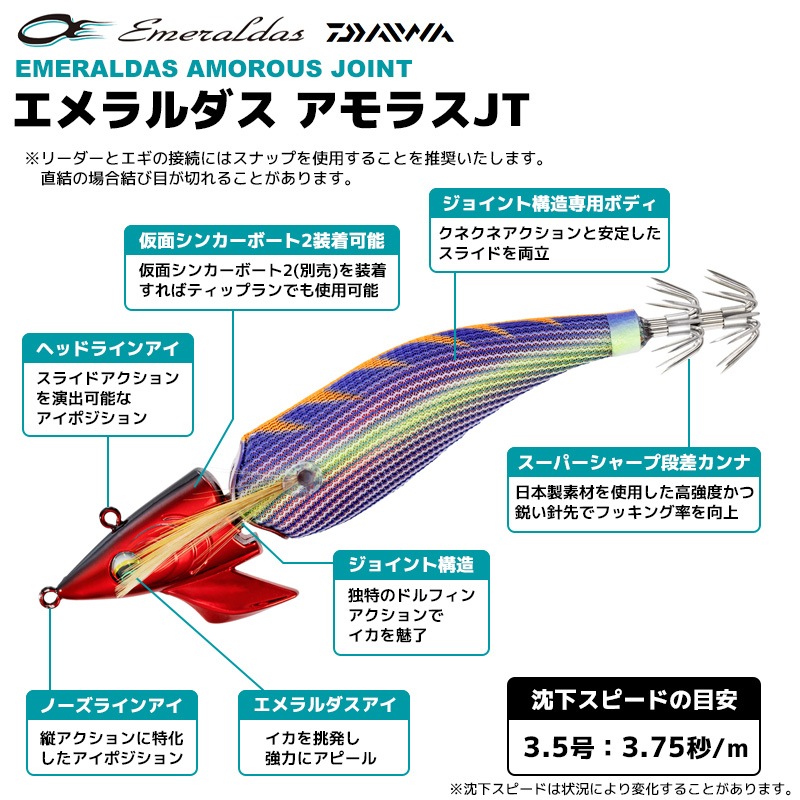 ダイワ エメラルダス アモラスJT 3.5号 釣り 22.5g エギ エギング イカ