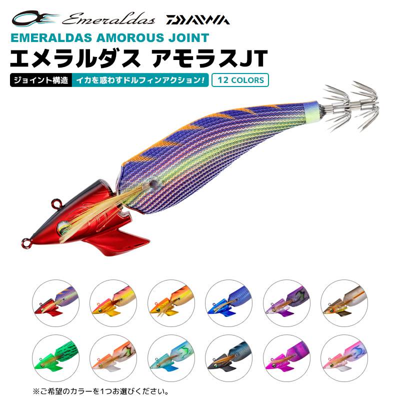 ダイワ エメラルダス アモラスJT 3.5号 釣り 22.5g エギ エギング イカ釣り DAIWA