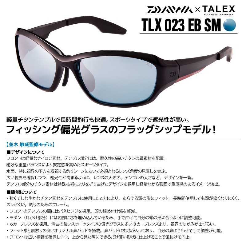 ダイワ 偏光サングラス TLX 023 釣り フレームブラック レンズイーズ