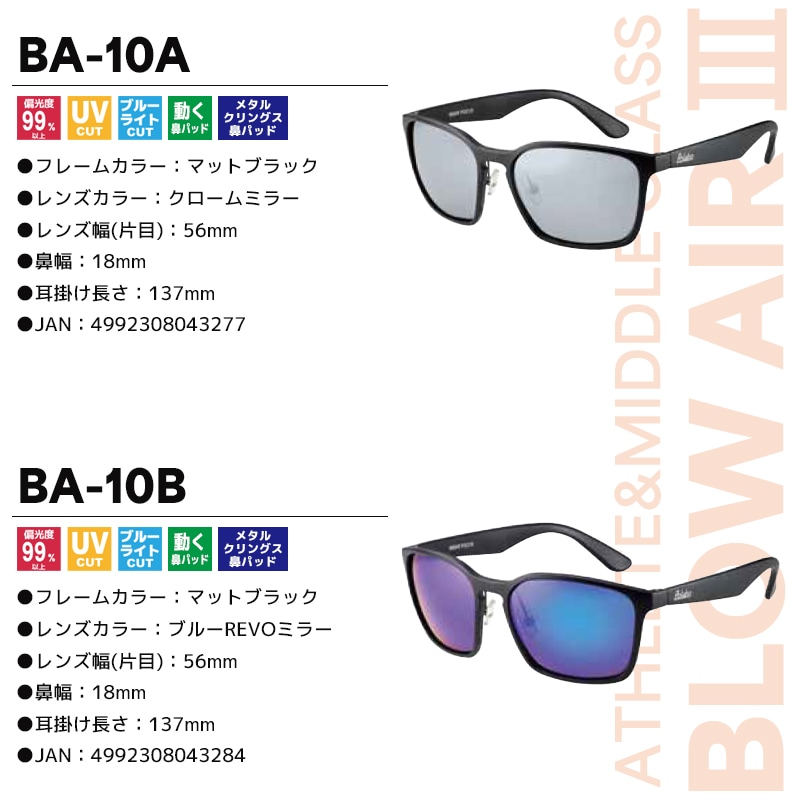 偏光サングラス ブローエアー3 釣り アスリート&ミドルクラス 布袋+メガネ拭き付 UVカット ブルーライトカット アウトドア 冒険王 アクアビーチセール