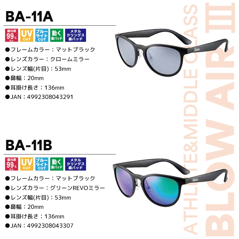 偏光サングラス ブローエアー3 釣り アスリート&ミドルクラス 布袋+メガネ拭き付 UVカット ブルーライトカット アウトドア 冒険王 アクアビーチセール