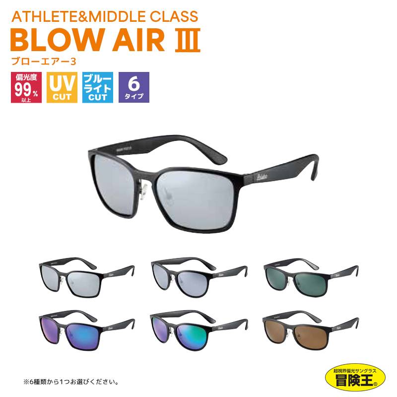 偏光サングラス ブローエアー3 釣り アスリート＆ミドルクラス 布袋+メガネ拭き付 UVカット ブルーライトカット アウトドア 冒険王 アクアビーチセール