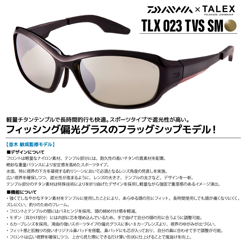 ダイワ 偏光サングラス 釣り TLX 023 レンズ トゥルービュースポーツ シルバーミラー ケース メガネ拭き2枚 レンズクリーナー付 DAIWA タレックス