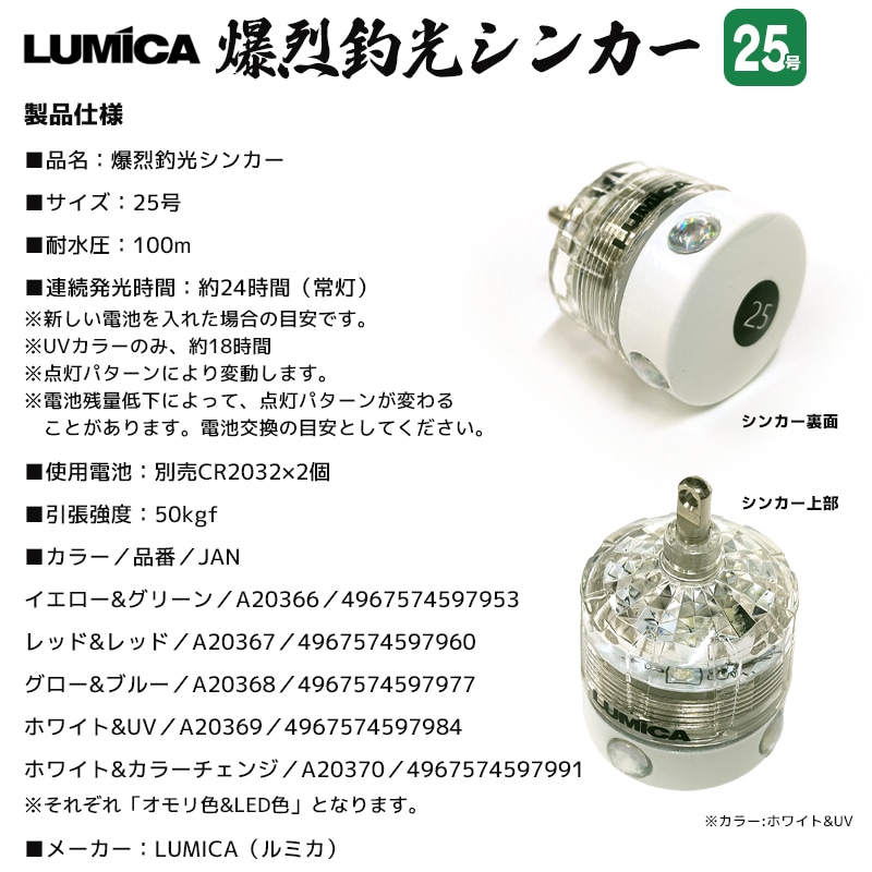 寄ってこい 爆烈釣光シンカー 25号 釣り 高輝度LED搭載 耐水圧100m