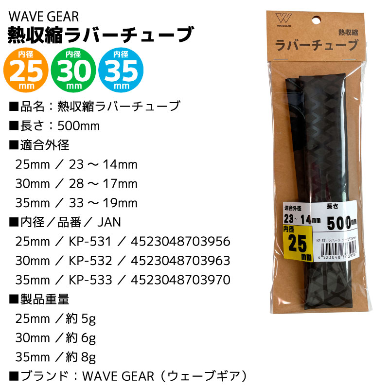 熱収縮ラバーチューブ 釣り ラバーグリップ 滑り防止 WAVE GEAR