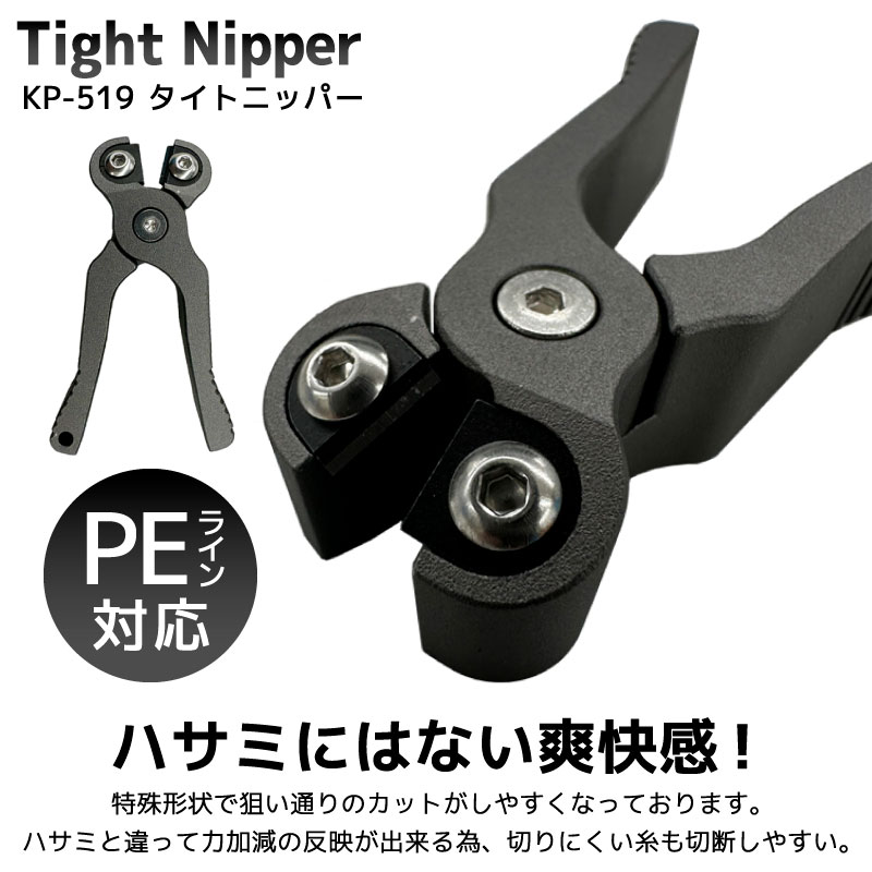 タイトニッパー KP-519 釣り PEライン対応 フィッシング WAVE GEAR