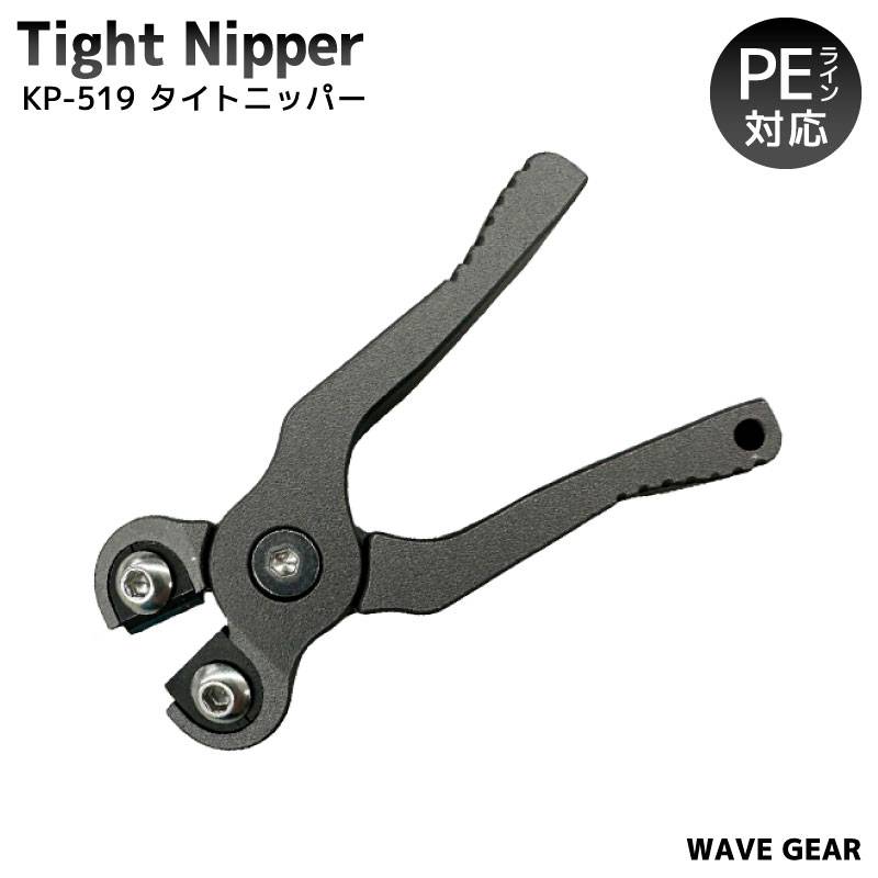 タイトニッパー KP-519 釣り PEライン対応 フィッシング WAVE GEAR