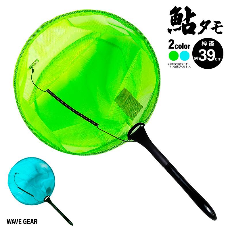 玉網 鮎タモ 釣り 39cm 尻手ロープ付き KP-525 526 WAVE GEAR