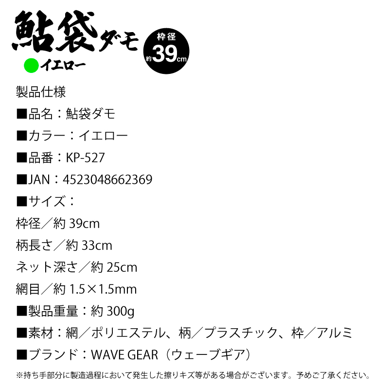 玉網 タモ 釣り 鮎ダモ 鮎袋ダモ 39cm 尻手ロープ付 網目1.5mm 鮎イング 友釣り 渓流  見やすいカラー網 簡易計測目盛付 一時管理 軽量 コンパクト アルミ枠 ポリエステル網 KP-527 WAVE GEAR