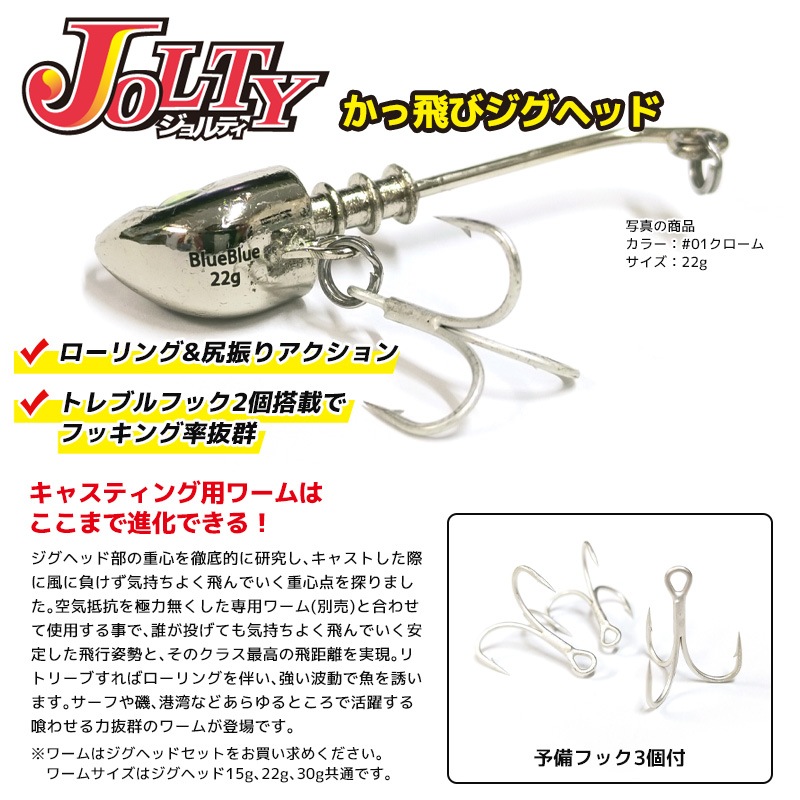 ジョルティ かっ飛びジグヘッド 釣り 22g 3個入 予備フック付き