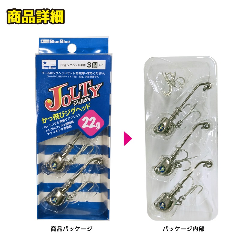ジョルティ かっ飛びジグヘッド 釣り 22g 3個入 予備フック付き
