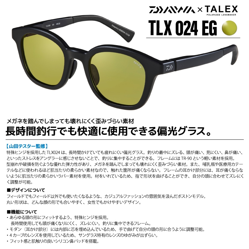 ＴＬＸ　０２４　イーズグリーン ダイワ TLX 024 偏光グラス トゥルビュー (偏光サングラス 偏光グラス