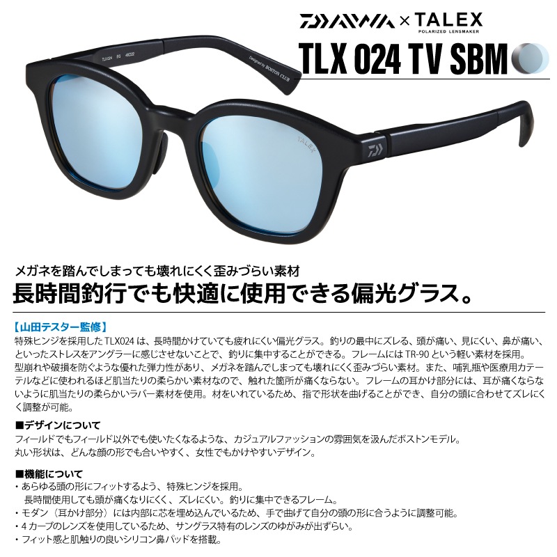 DAIWA タレックス　024 ダイワ 偏光サングラス TLX 024 釣り フレームマットブラック レンズ
