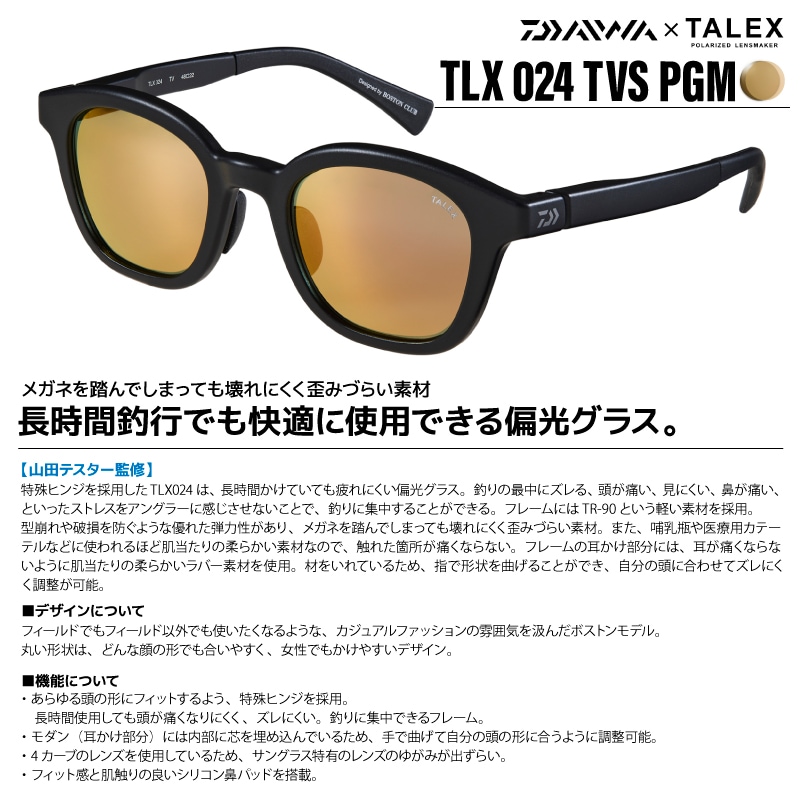DAIWA タレックス　024 ダイワ 偏光サングラス TLX 024 釣り フレームマットブラック レンズ