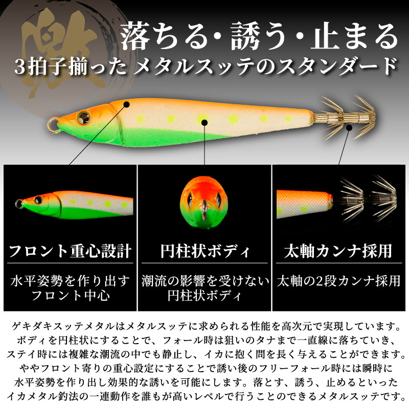ゲキダキスッテメタル 25号 釣り 99g 餌木 イカ釣り エギング