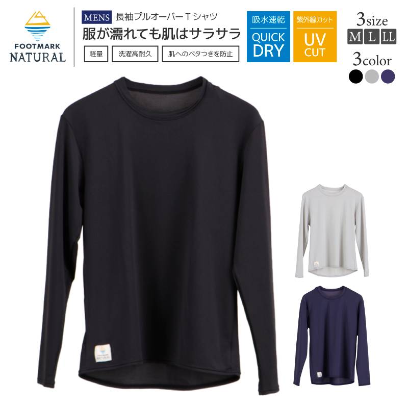 メンズ 長袖プルオーバーTシャツ 釣り アクアホール 241880 水陸両用 UVカッ ト 撥水 吸水速乾 ラッシュガード アウトドア キャンプ 水遊び FOOTMARK NATURAL クリアランス価格