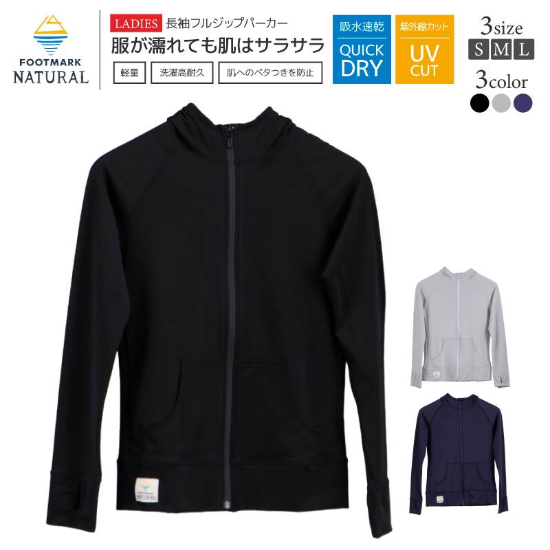 アクアビーチセール レディース 長袖フルジップパーカー 釣り アクアホール 241864 水陸両用 UVカッ ト 撥水 吸水速乾 ラッシュガード アウトドア キャンプ 水遊び FOOTMARK NATURAL