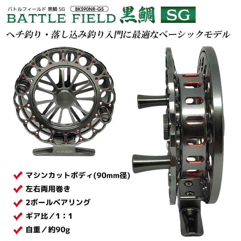 今日だけ大幅値下げ【超美品】バトルフィールド黒鯛　ＢＫ７０ＤＲ バトルフィールド 黒鯛 SG 釣り BKS90NR-GS タイコリール 糸なし
