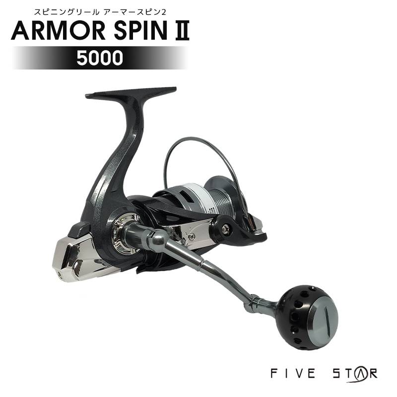 アーマースピン2 5000 釣り スピニングリール 糸なし 箱付き FIVE STAR