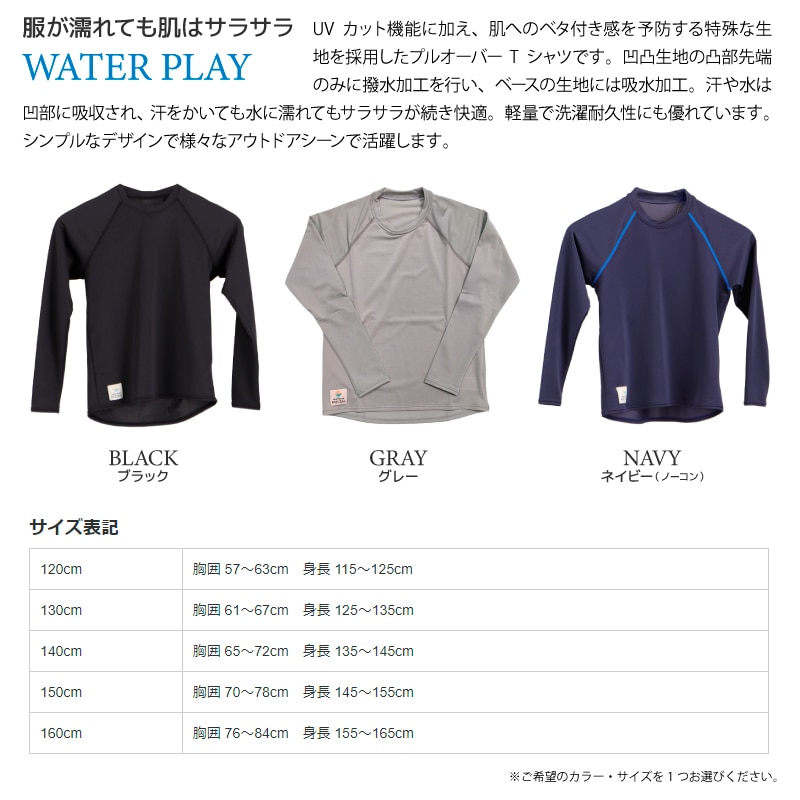 アクアビーチセール キッズ 長袖プルオーバーTシャツ 釣り 子供用 アクアホール 241867 水陸両用 UVカッ ト 撥水 吸水速乾 こども用 送料無料 FOOTMARK NATURAL