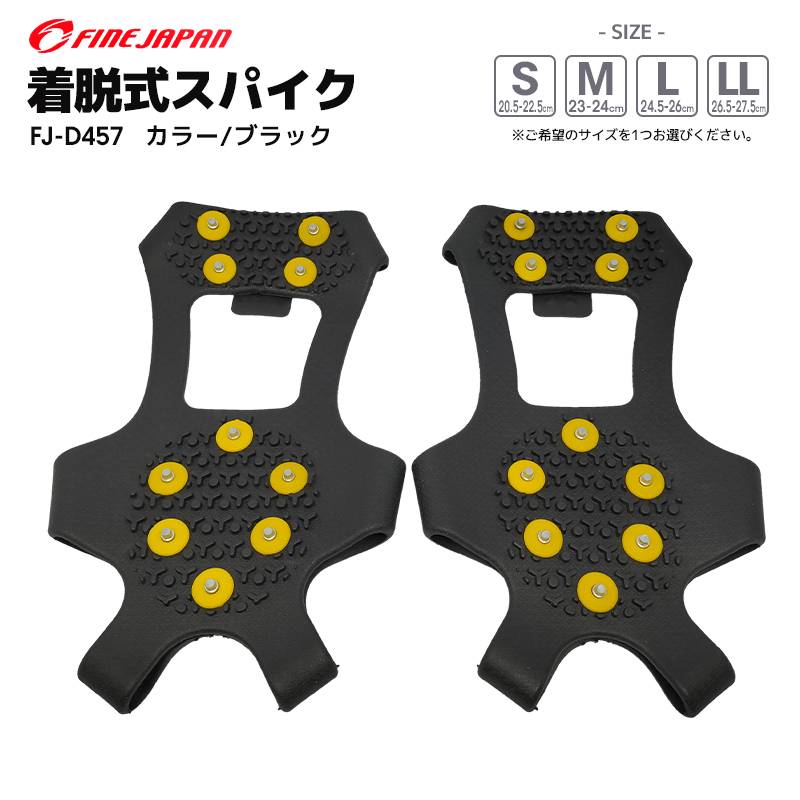 着脱式スパイク FJ-D457 釣り 路面凍結対応 アイススパイク  釣り用スパイク 長靴スニーカー革靴対応 FINE JAPAN アクアビーチセール