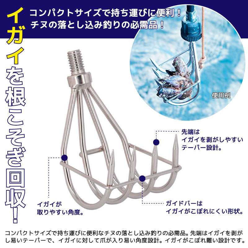 イガイ取り器 MR-019 釣り 安全キャップ付き ステンレス製 フィッシング ベルモント