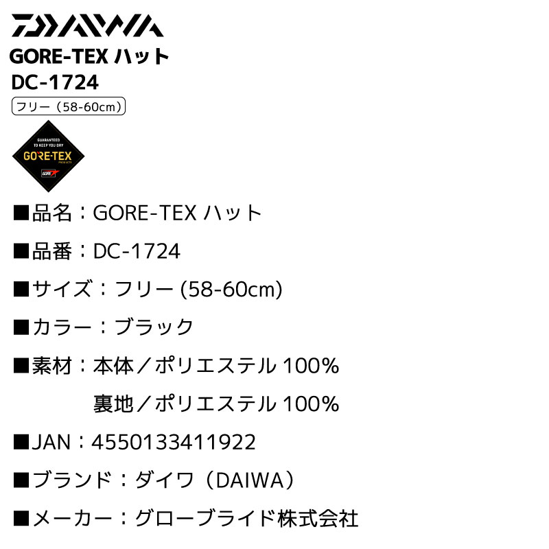 ダイワ ゴアテックスハット 釣り DC-1724 ブラック フリー58-60cm 防水 あご紐付き 帽子 アウトドア DAIWA
