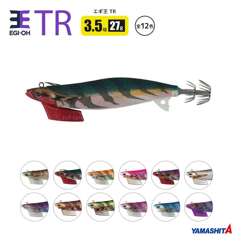 ヤマシタ エギ王 TR 3.5号 釣り 27g/105mm ティップラン 餌木 ルアー イカ釣り エギ YAMASHITA ヤマリア