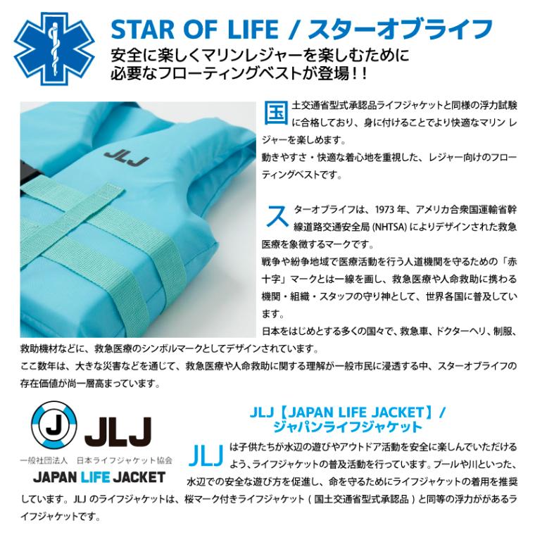キッズライフジャケット レジャー用 124488 子供用 フローティングベスト マリンレジャー フィッシング こども用 釣り用 川遊び 水遊び用 STAR OF LIFE×JLJ
