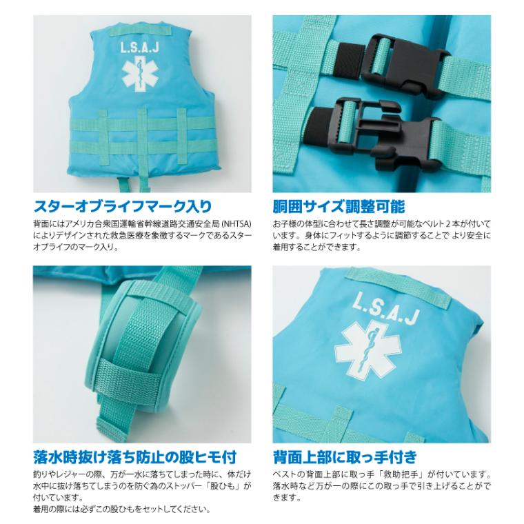 キッズライフジャケット レジャー用 124488 子供用 フローティングベスト マリンレジャー フィッシング こども用 釣り用 川遊び 水遊び用 STAR OF LIFE×JLJ