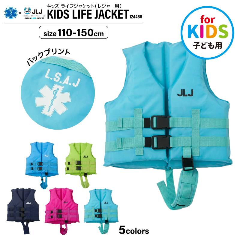 アクアビーチセール キッズライフジャケット レジャー用 124488 子供用 フローティングベスト マリンレジャー フィッシング こども用 釣り用 川遊び 水遊び用 STAR OF LIFE×JLJ