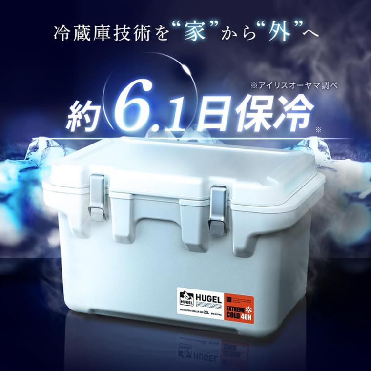 クーラーボックス 20L 釣り 真空断熱 VITC-20 HUGEL 394×205×245mm 最大約6.1日保冷 長時間保冷タイプ ヒューゲル アイリスオーヤマ